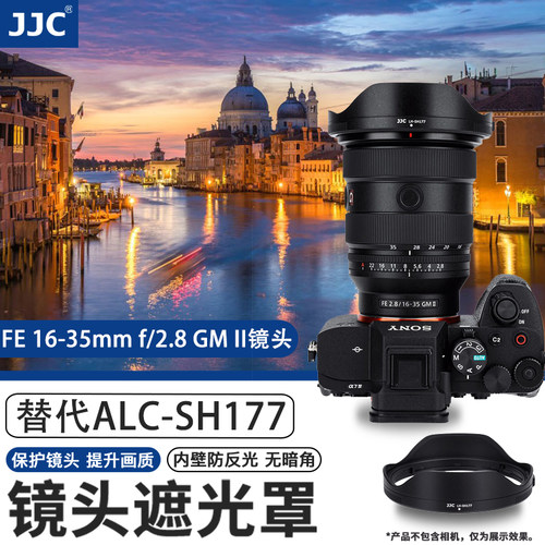 JJC 适用索尼 FE 16-35mm f/2.8 GM II镜头遮光罩sony SEL1635GM2 替代索尼ALC-SH177遮光罩 镜头配件