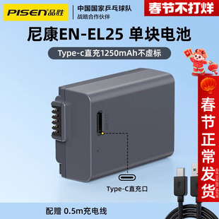 品胜EN-EL25相机电池适用尼康Z50 Z30 ZFC Z502微单数码相机电池充电器套装Z fc全解码高容量enel25电池