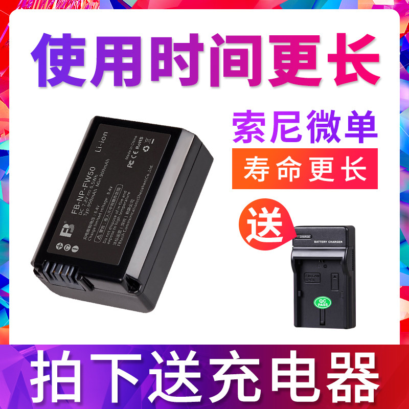 沣标FW50电池索尼微单RX10M4 M3 M2 A7R2 A7M2 A7 A7R A7S A72 A6300 A6000 A6400 A6500 A5100 5000相机数码