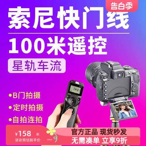 品色A7R4A无线A7R5快门线ZV1适用索尼A1 A7R3A A7M3 A72/R2 S2相机A6400/A6300/A6500遥控器RX100M6/M4 3C数码配件 快门线 原图主图