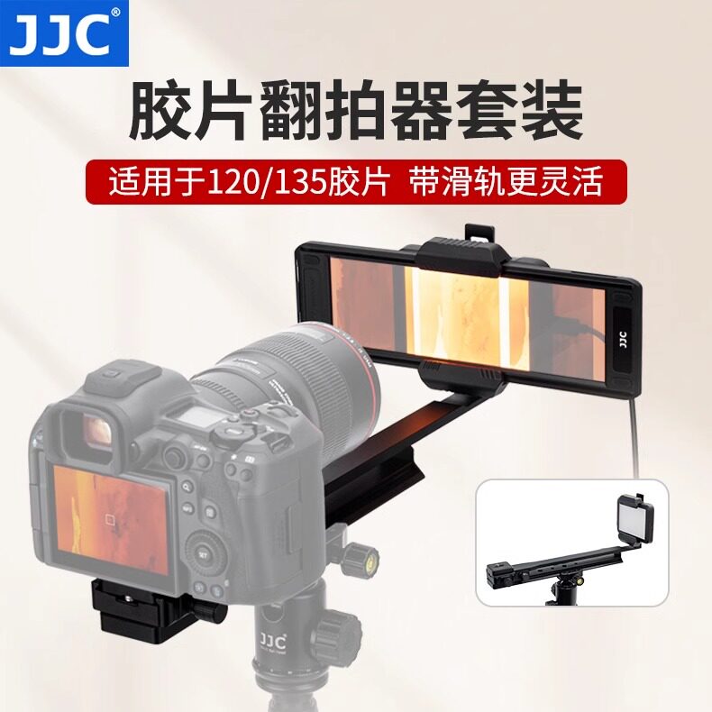 JJC 底片翻拍器 135/120胶片胶卷数字化转数码幻灯片菲林扫描器观片冲洗设备适用于佳能尼康索尼微距镜头相机