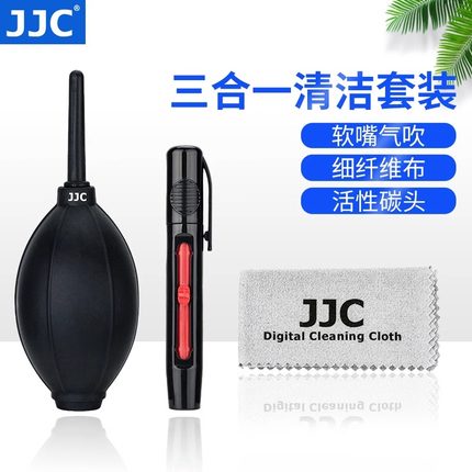 JJC 适用于佳能富士索尼尼康单反数码相机微单镜头清洁套装镜头笔气吹 镜头布 擦镜布 清理工具 毛刷 擦镜纸