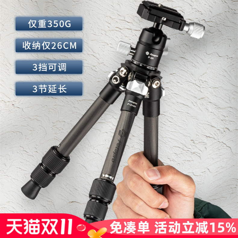 【小巧专业】富图宝P2MINI迷你碳纤维三脚架单反相机小型便携桌面爬楼支架微距旅行拍摄口袋三角架直播手持架