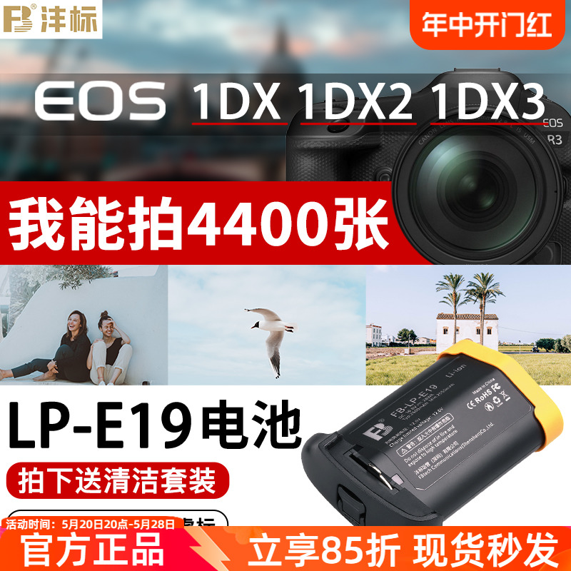 沣标LP-E19全解码EOS R3电池适用佳能EOS 1DX3相机1DX2 1DX Mark III II IV单反1Ds3 1D3 1D4 E4N lpe4充电器-封面