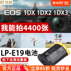 沣标LP-E19全解码EOS R3电池适用佳能EOS 1DX3相机1DX2 1DX Mark III II IV单反1Ds3 1D3 1D4 E4N lpe4充电器