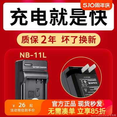 沣标nb11l充电器适用佳能