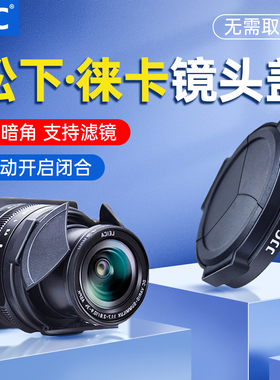 JJC 适用DMW-LFAC1松下LX100 LX100M2自动镜头盖 DC-LX100 LX100II徕卡D-LUX Typ 109莱卡D-LUX 7/D-LUX 8