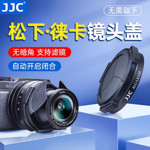 JJC 适用DMW-LFAC1松下LX100 LX100M2自动镜头盖 DC-LX100 LX100II徕卡D-LUX Typ 109莱卡D-LUX 7/D-LUX 8