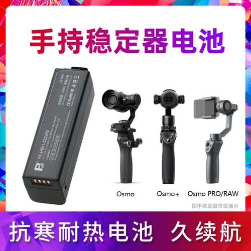 沣标灵眸HB01-522365充电器DJI大疆Osmo PRO/RAW Osmo手持稳定器X3 X5 X5R PRO/RAW云台HB02-542465充电器