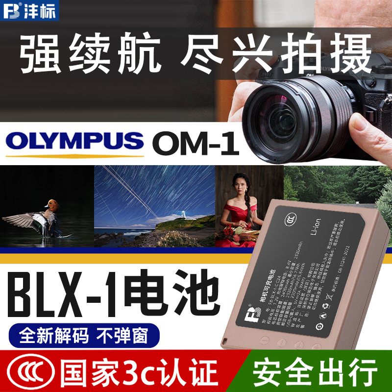 沣标om1二代适用于奥林巴斯OM-1 Mark II电池OM-1 M2 BLX1 BLX-1电池座充OLY.OM System BCX-1充电器微单反