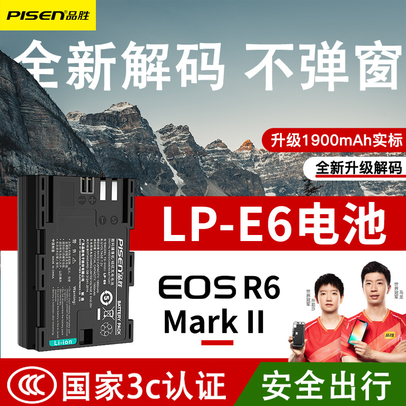 品胜LP-E6 E6N E6NH电池适用R7佳能R62二代EOS R5C RA R5 R6 5DSR单反6D2 7D2 5D4/3 5D2 80D相机90D