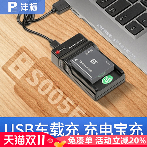 沣标S005E充电器适用于理光相机GR2 II DB-65 LX2/3 FX8/9 DMC-FX100 R5 GX20 FX5gr2 徕卡BP-DC4-U/E/J座充