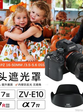 JJC 适用索尼FE 28-60/16-50mm遮光罩A7C A7C2 A7C套机镜头 ZV-E10II A7M3 A7RM4 A7R3 A7CM2微单相机配件