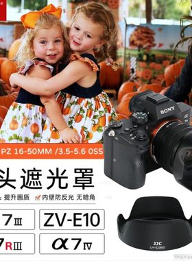 JJC 适用索尼FE 28-60/16-50mm遮光罩A7C A7C2 A7C套机镜头 ZV-E10II A7M3 A7RM4 A7R3 A7CM2微单相机配件