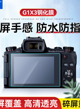 JJC适用佳能R50 G1X3钢化膜G7XM3 Powershot V1屏幕保护贴膜G9XII G7X3微单G7X2相机G5X2 G5XIII高清保护膜