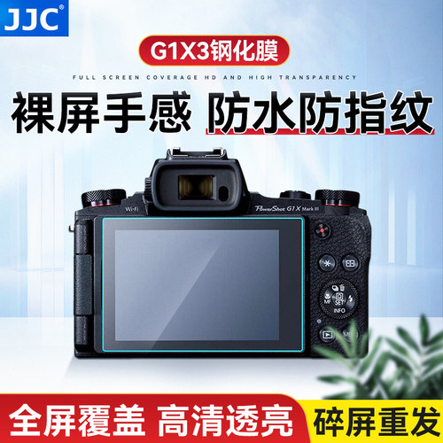 JJC适用佳能R50 G1X3钢化膜G7XM3 Powershot V1屏幕保护贴膜G9XII G7X3微单G7X2相机G5X2 G5XIII高清保护膜