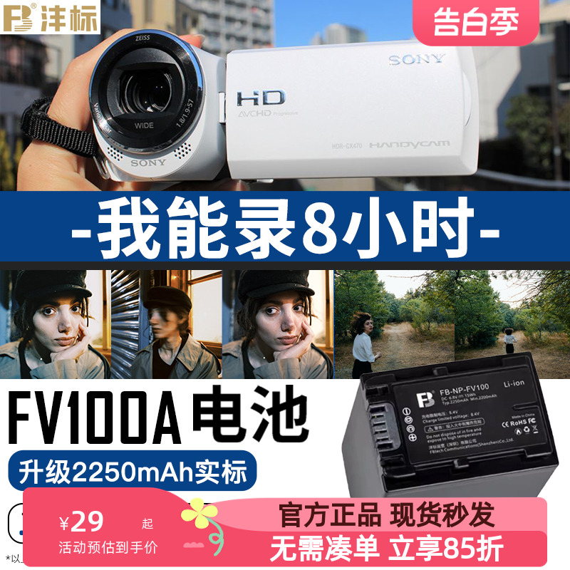 沣标NPFV100A FH60 FH100 FV70 50 90电池适用于索尼摄像机CX680 VG30 PJ610E CX610E PJ675 CX450 700E AX40 3C数码配件 数码相机电池 原图主图