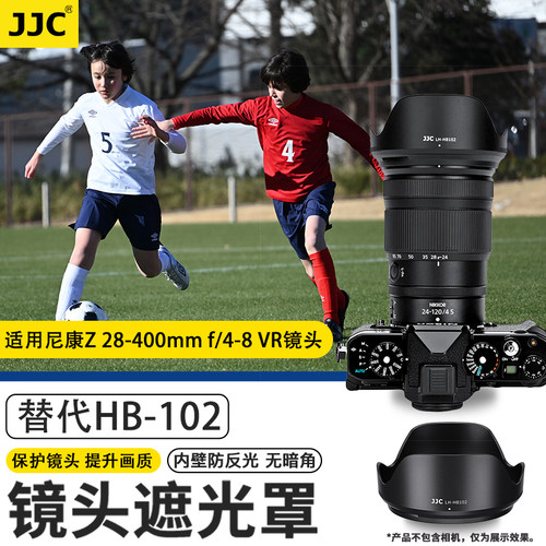 JJC 适用尼康Z 24-120mm f/4 S/Z 28-400mm f/4-8 VR镜头遮光罩 Z50II Z72 Z63 Z8相机保护配件 替代HB-102