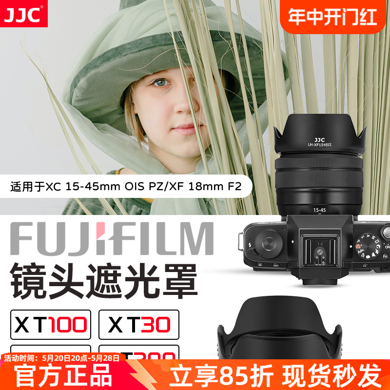 JJC XS20适用富士XC 15-45mm遮光罩XT100 XT30 XA7 XT200 X-S10镜头配件18mm F2佳能40mm 2.8尼康Z 40mm f/2 3C数码配件 遮光罩 原图主图