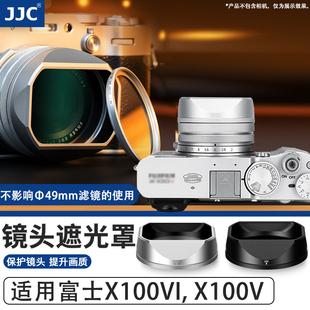 JJC 适用富士X100VI遮光罩X100V微单数码相机fuji x100系列专用新款方形金属UV滤镜保护盖镜头配件
