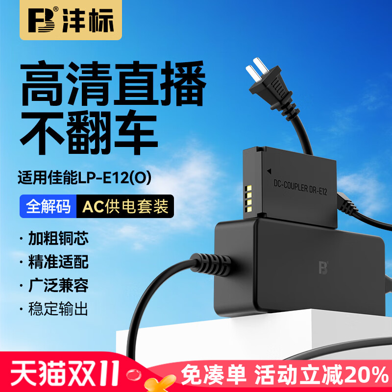 沣标佳能LP-E12假电池EOS M50二代M200 M100 M50单反直播M10 M2微单sx70 kissx7相机模拟外接电源适配器供电
