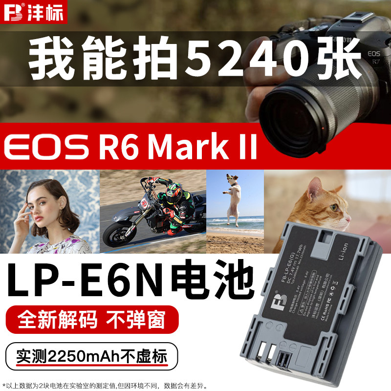 沣标LP-E6 E6N E6NH相机EOS R62 R5C电池适用佳能R7 R5 R6 5D4 6D2单反7D2充电器5DRS 5D3数码5D2 7D 90D 80D怎么样,好用不?