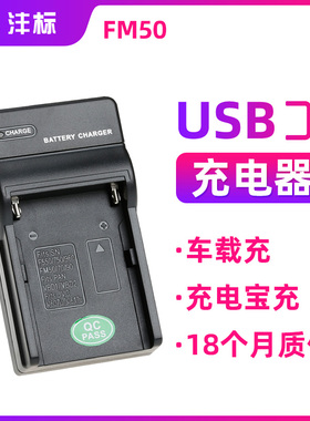 沣标FM50 FM70 90充电器适用于索尼F550 F570 F750 F770 F970 F960 FM500H FM55H JVC V607U V617U松下座充