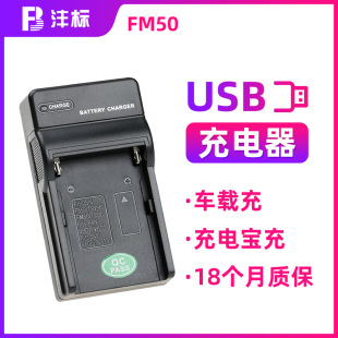 沣标FM50 FM70 90充电器适用于索尼F550 F570 F750 F770 F970 F960 FM500H FM55H JVC V607U V617U松下座充