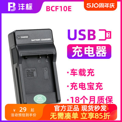 松下BCF10EBCG10EBCJ13E充电器