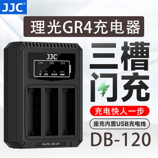 支持原装 续航配件 适用理光GR4充电器 IV相机座充 db120 120电池充电器 Ricoh 电池 JJC 三口充电底座