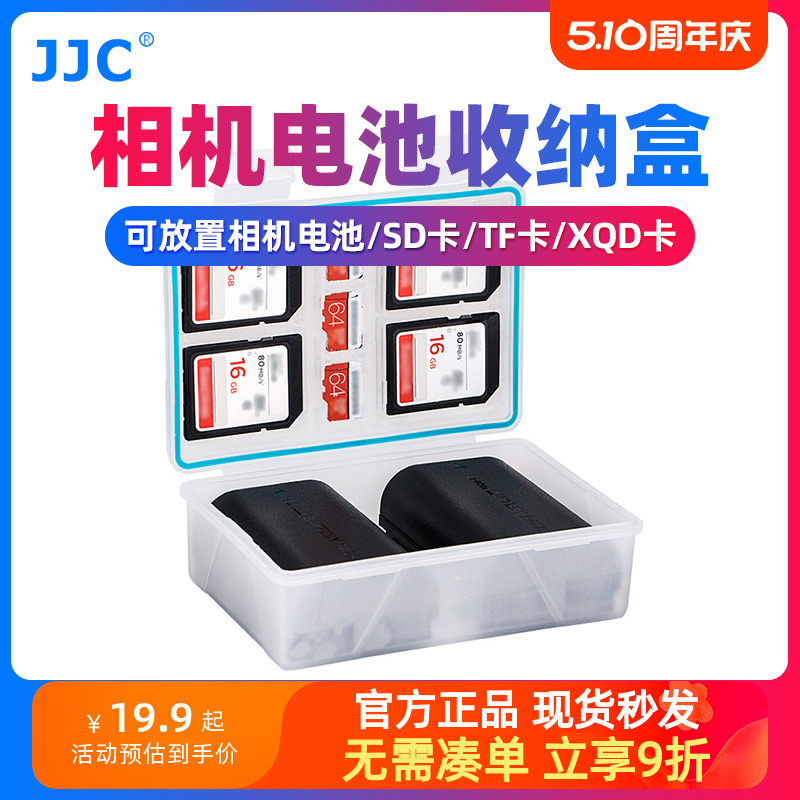 JJC适用于佳能相机电池盒FW50单反E17/E6N富士T125/W235松下BLJ31/BLF19/BLG10索尼FZ100/F550尼康收纳盒防潮-封面