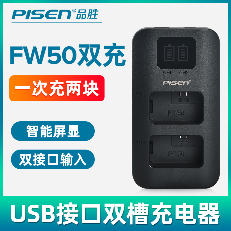 品胜NP-FW50充电器USB适用于索尼ZV-E10微单a6000/5100 a5000相机a63 a6400 a6500 a7m2快充a7r2 s2 7R7S电池 3C数码配件 数码相机充电器 原图主图