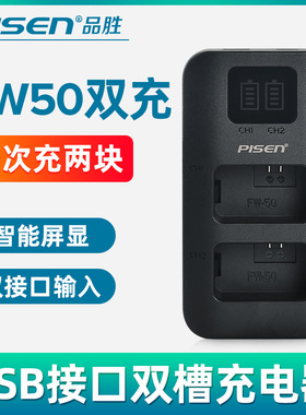 品胜NP-FW50充电器USB适用于索尼ZV-E10微单a6000/5100 a5000相机a63 a6400 a6500 a7m2快充a7r2 s2 7R7S电池