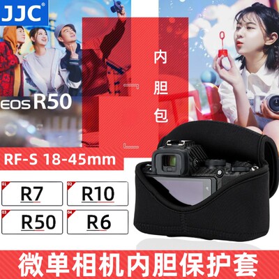 JJC 15-45mm适用佳能R50 R7 R10相机包内胆包RF-S 18-45mm保护套徕卡Q3收纳袋防水r6微单索尼a6700