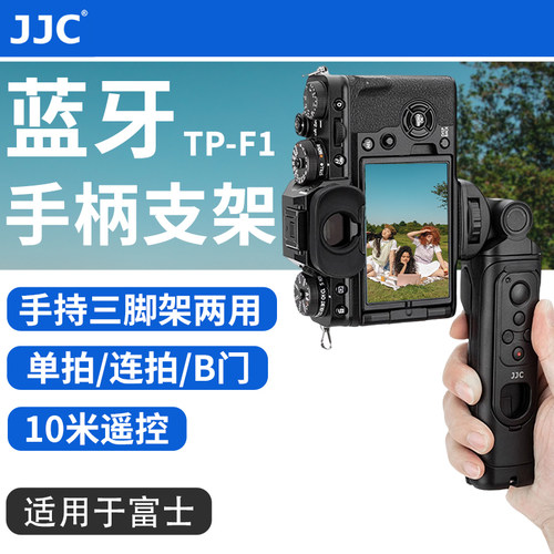 JJC 适用富士TG-BT1三脚架手柄蓝牙遥控器XT50 XS20 X100VI XS10 XT5 XT4 XT30III XT3 XH2S相机无线vlog