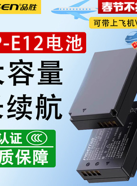 品胜LP-E12电池适用于佳能EOSM2 M10 M200 M50二代 M100 100D KissX7 SX70 HS S210105电池单反相机数码配件