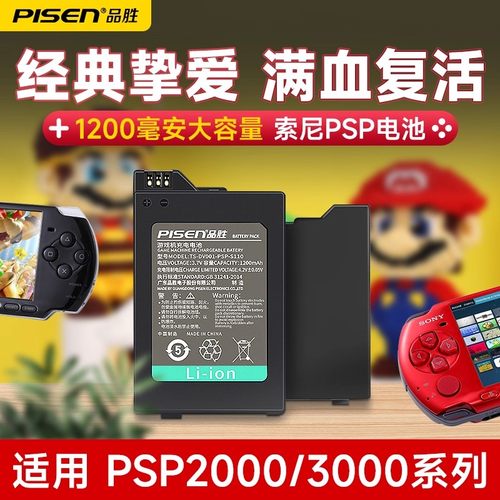 品胜psp2000电池psp3000适用于索尼PSP2001/2002/2004/2006 PSP3006/3005/3004/3001 PSP-S110游戏机电池配件