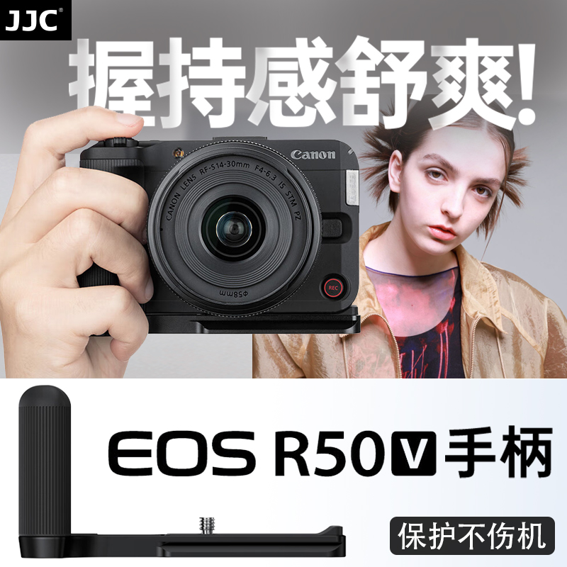 JJC 适用佳能R50V相机手柄canon r50v L型底座快装板拓展兔笼配件摄影Vlog拍摄底座