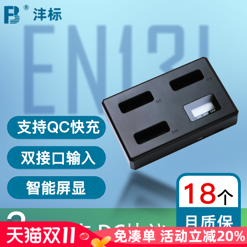沣标三充NB-13L相机电池适用于佳能G7X2 G7X3 G5X G9X SX720HS SX730 G1 Mark Ⅱ MarkⅢ充电器单反配件