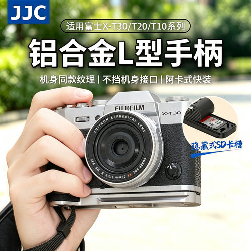 JJC 适用富士XT30三代相机手柄L型快装板XT30III XT30II X-T30 XT20 XT10握柄竖拍底座热靴盖快门按钮配件