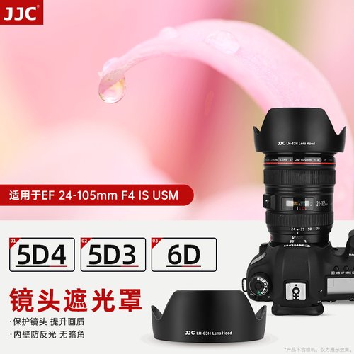 JJC 适用佳能24-105mm F4 IS USM 遮光罩 24-105镜头 单反相机5D4 5D3 6D 配件 替代EW-83H 卡口 77mm