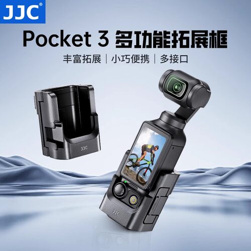 JJC 适用大疆Osmo Pocket 3多功能拓展框 口袋灵眸相机OP3运动转接配件车载挂脖支架云台冷靴兔笼固定器保护