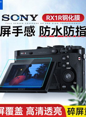 JJC 适用于索尼RX100III IV rx100M6 RX100M3 M5A RX100M7 M4 RX1R RX1RM2钢化膜微单相机黑卡屏幕保护贴膜