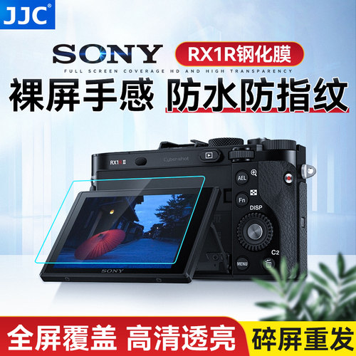 JJC 适用于索尼RX100III IV rx100M6 RX100M3 M5A RX100M7 M4 RX1R RX1RM2钢化膜微单相机黑卡屏幕保护贴膜