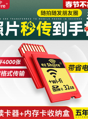 易享派带wifi sd卡32G存储卡16G内存卡相机卡西欧的高速无线理光