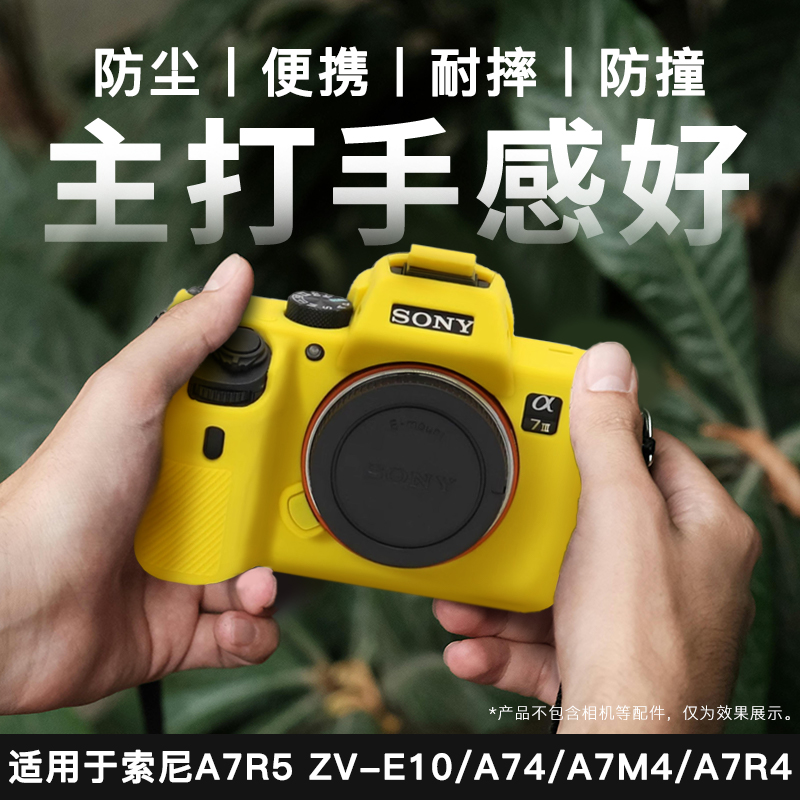 PPX相机保护套索尼A7CII A7R5 ZV-E10/A74/A7M4/A7R4/A7C/A7M3/A7R3/ZV1/A9II微单机身硅胶套保护壳相机配件