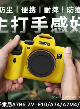 PPX相机保护套索尼A7CII A7R5 ZV-E10/A74/A7M4/A7R4/A7C/A7M3/A7R3/ZV1/A9II微单机身硅胶套保护壳相机配件