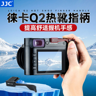 JJC 适用徕卡Q3热靴指柄Leica q2（typ116） q3 43全画幅相机热靴盖大拇指柄 保护盖 配件 指柄 黑色 金色