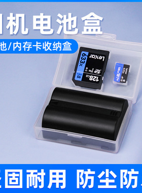 PPX适用于佳能尼康富士索尼单反微单相机电池盒LP-E6 E17 NP-FW50 NP-W126 FZ100 EL15收纳盒 SD卡 TF保护盒