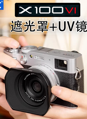 JJC 适用富士X100VI遮光罩UV镜 金属镜头盖黑银可转接49mm滤镜转接环X70 X100F X100S X100T X100 X100V配件
